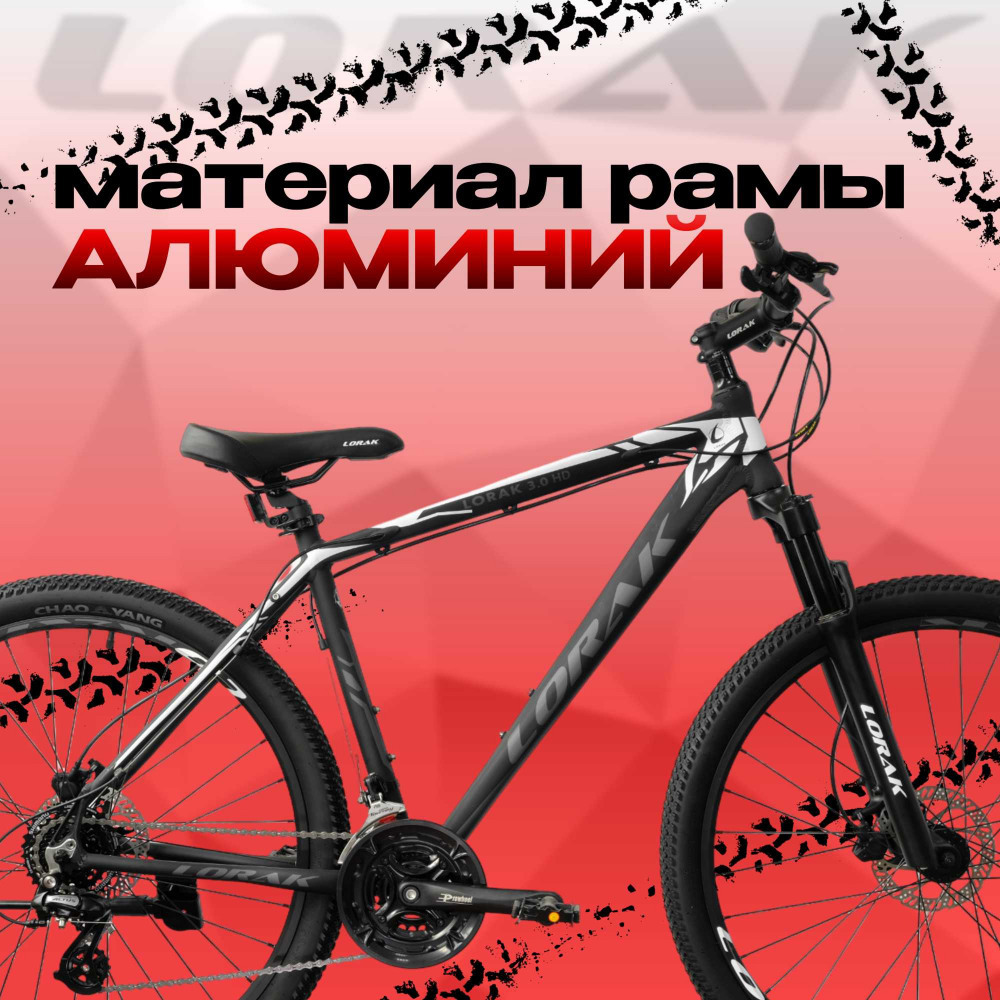 Lorak 3.0 HD Чёрный Матовый рама 19 (на рост 171-182) (27.5)